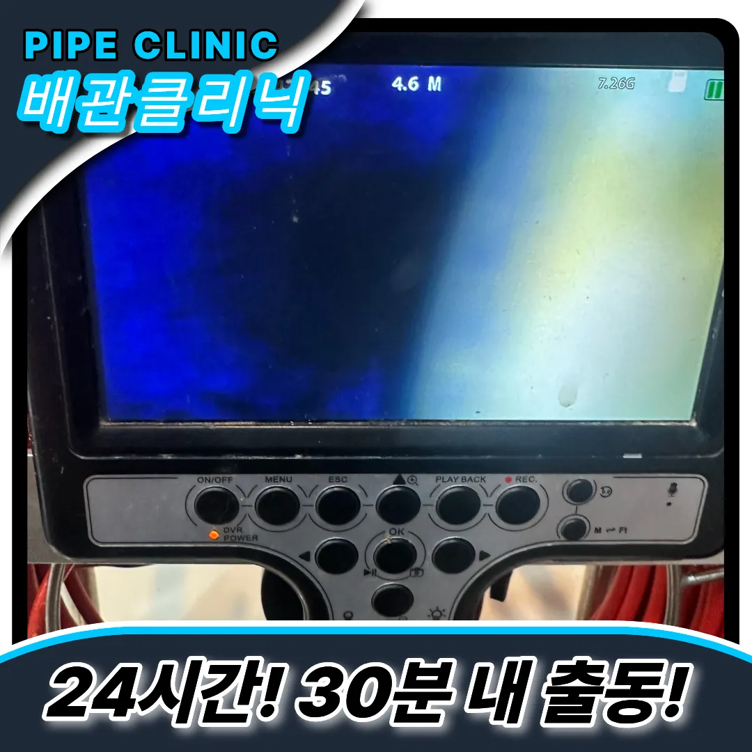 갈산동하수구역류