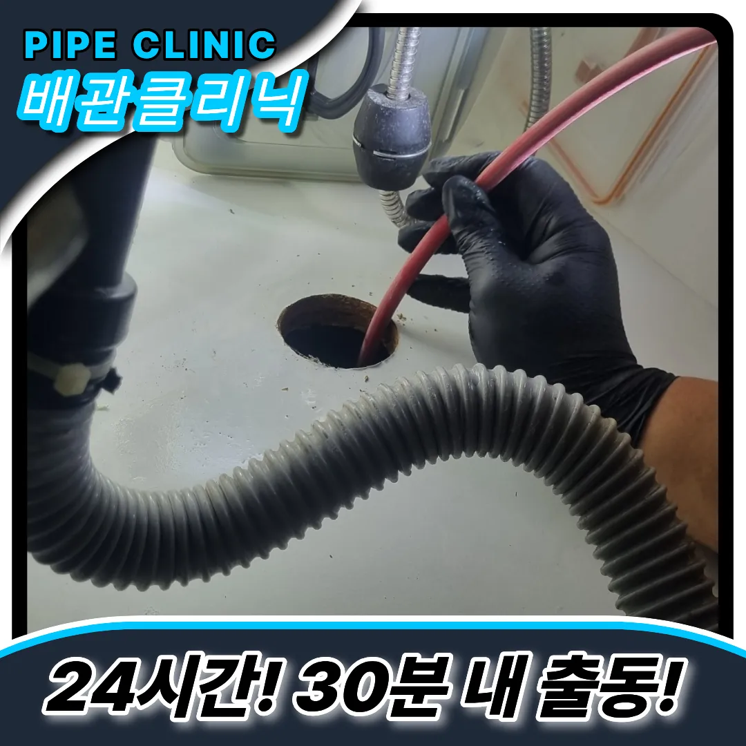 천호동싱크대막힘