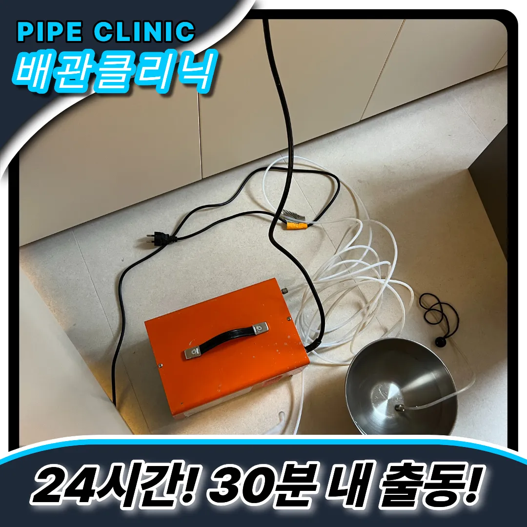 관교동싱크대역류