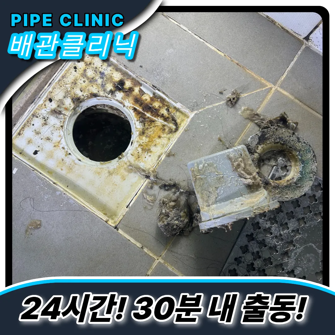 동춘동하수구막힘