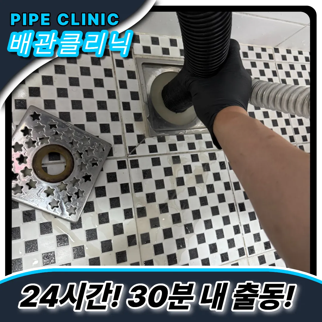 경기도광주하수구막힘