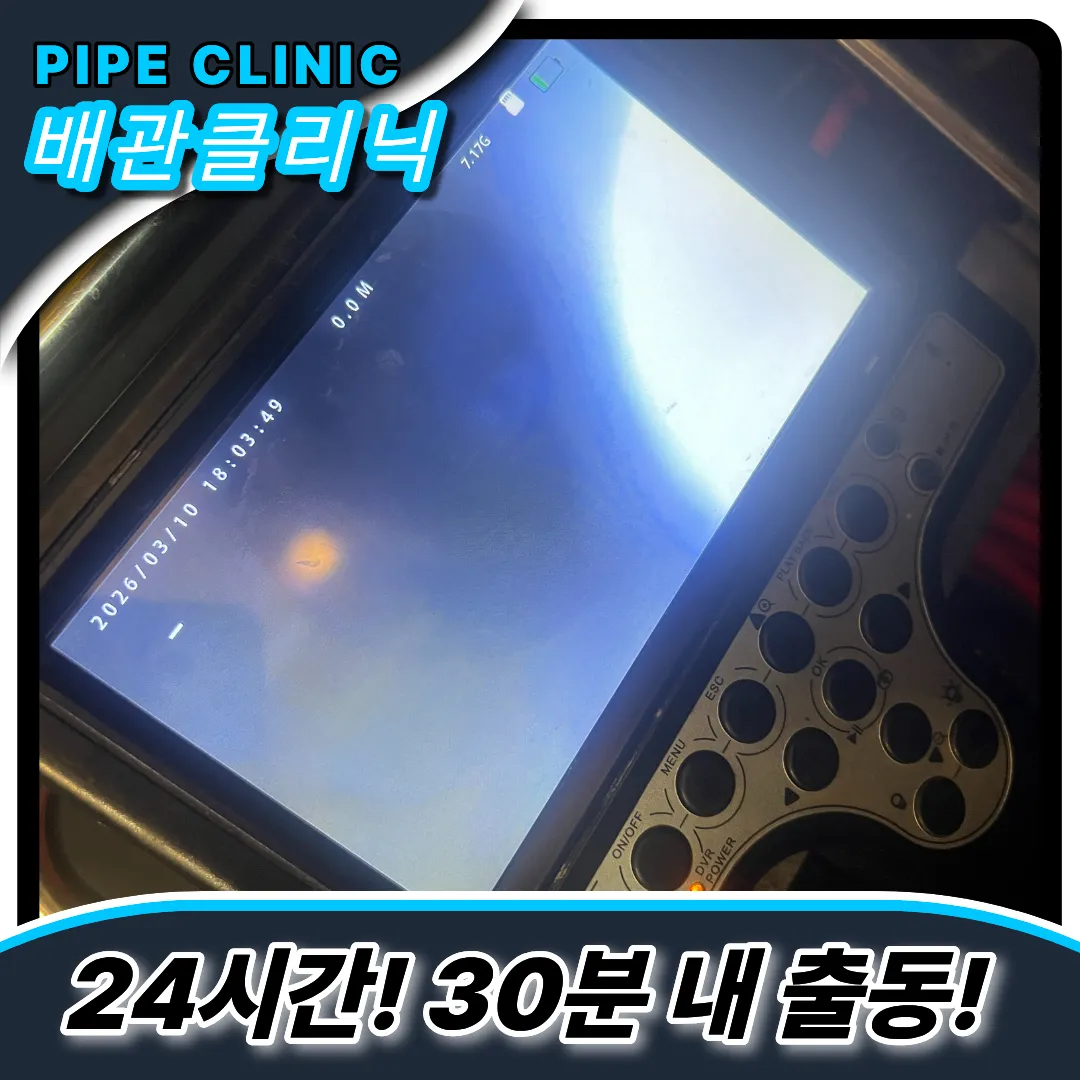 검암동하수구역류