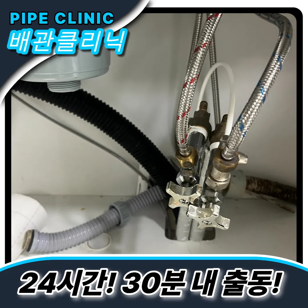 만수동싱크대역류