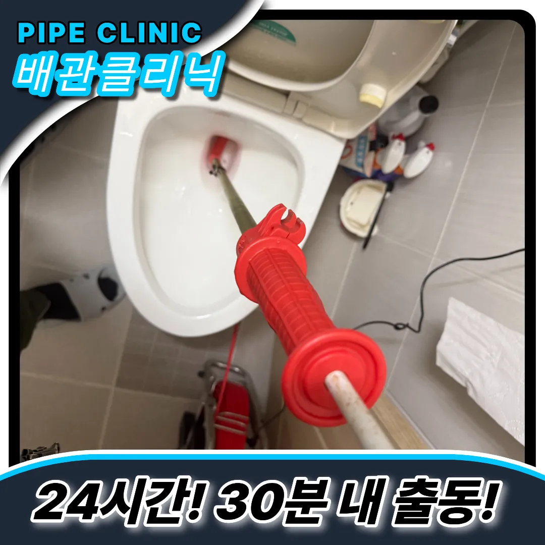 북가좌동변기막힘