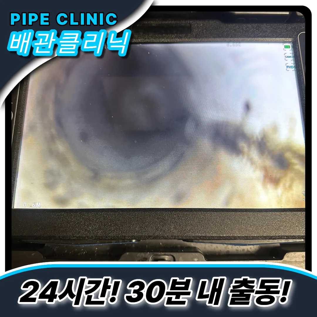 청천동하수구막힘