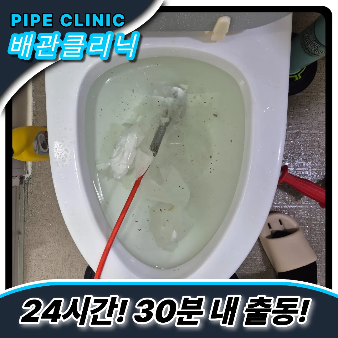 미아동변기막힘