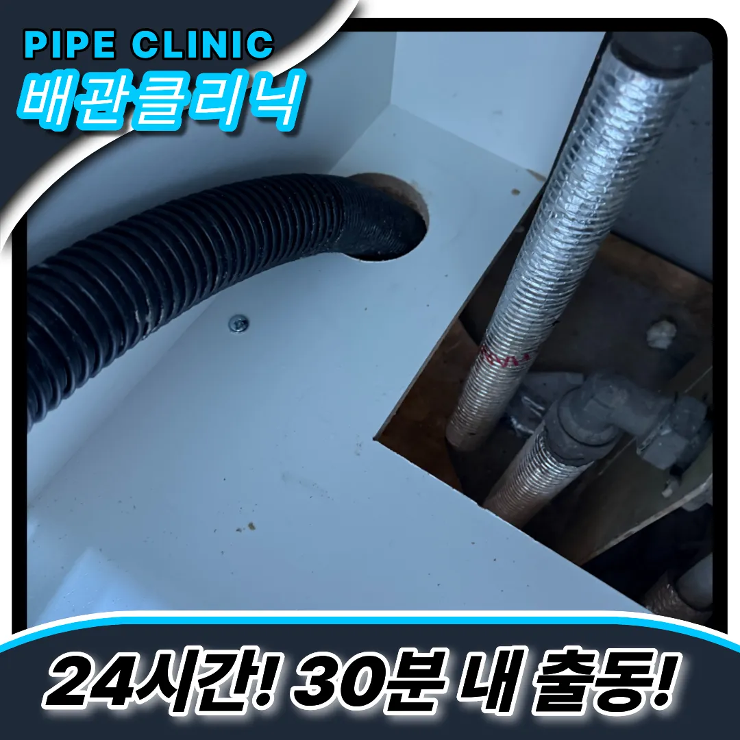 풍덕천동싱크대막힘