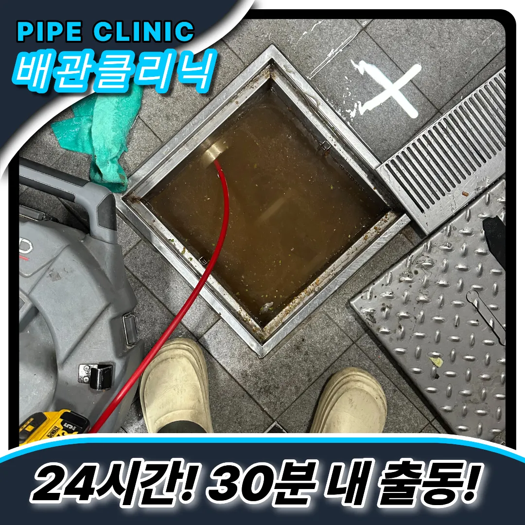 학익동하수구역류