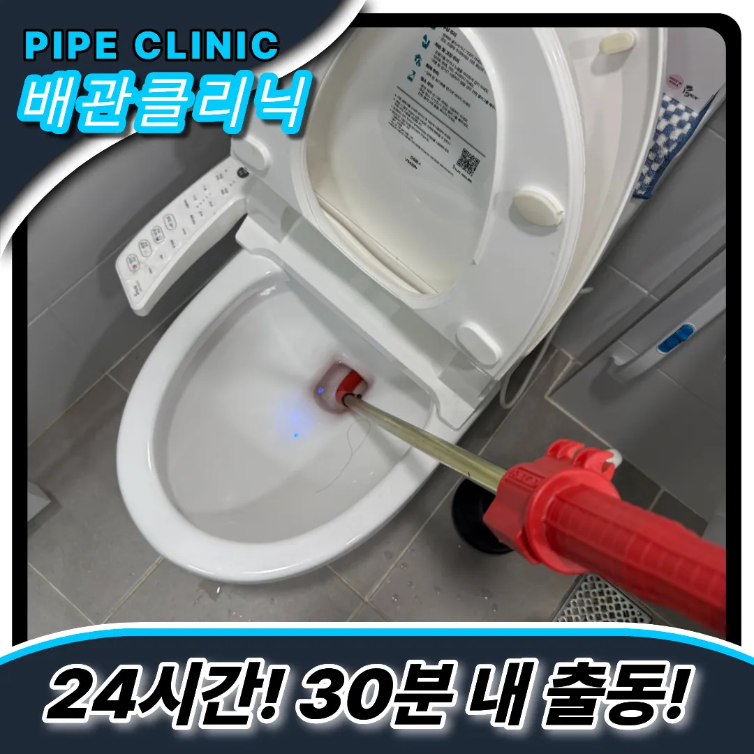 우정읍변기막힘