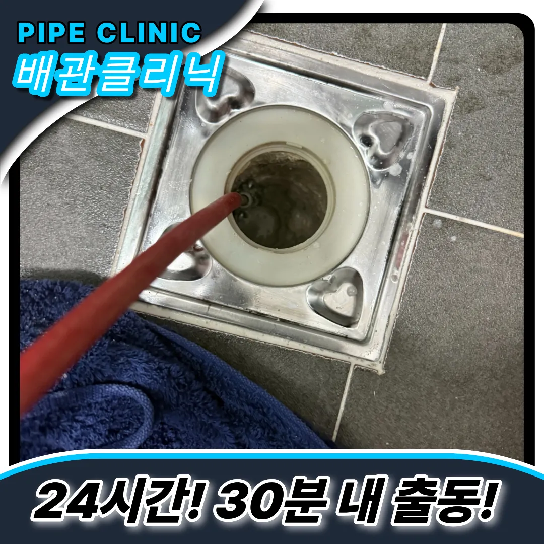 화수동하수구막힘