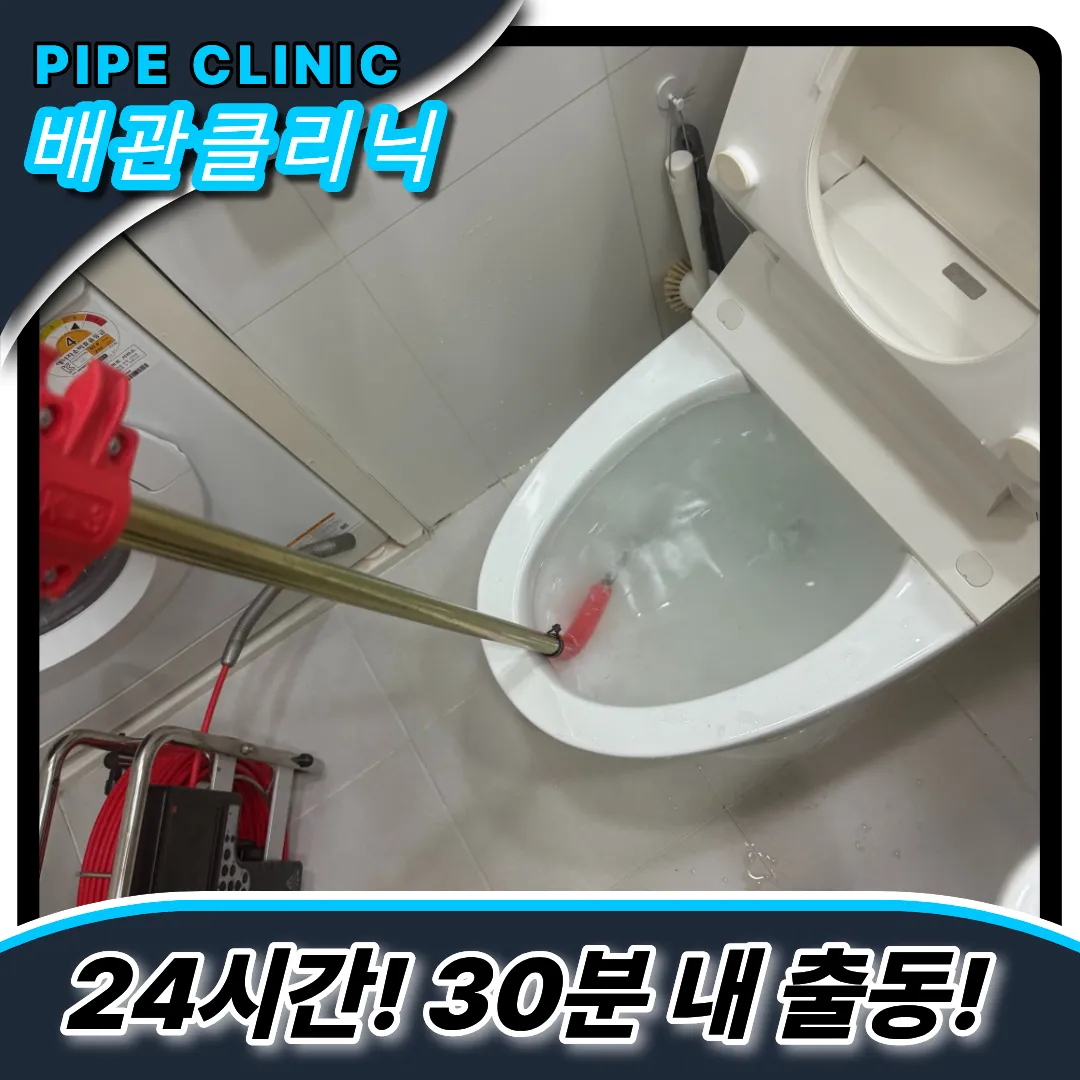 삼청동변기막힘