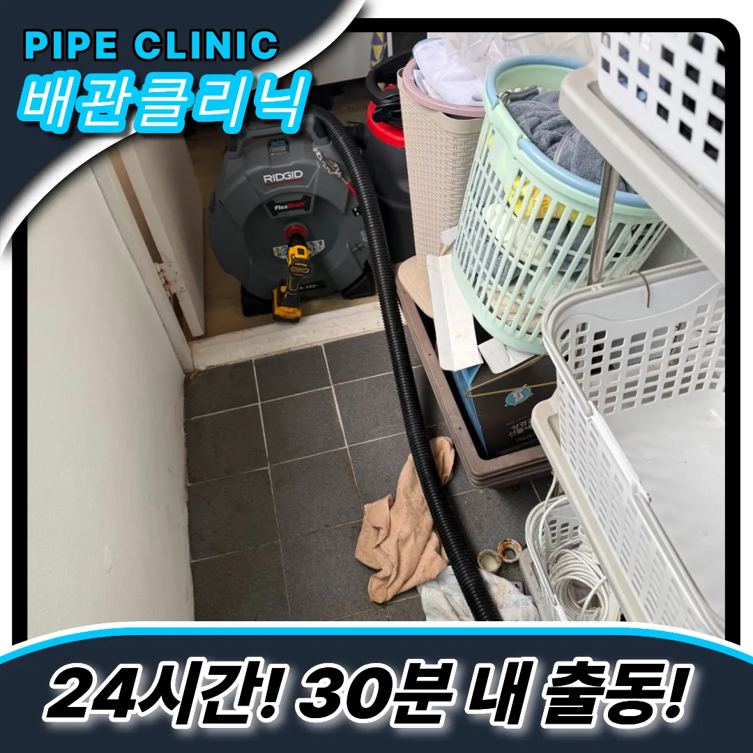 원창동하수구막힘