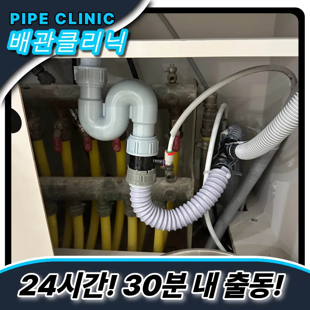 간석동싱크대역류