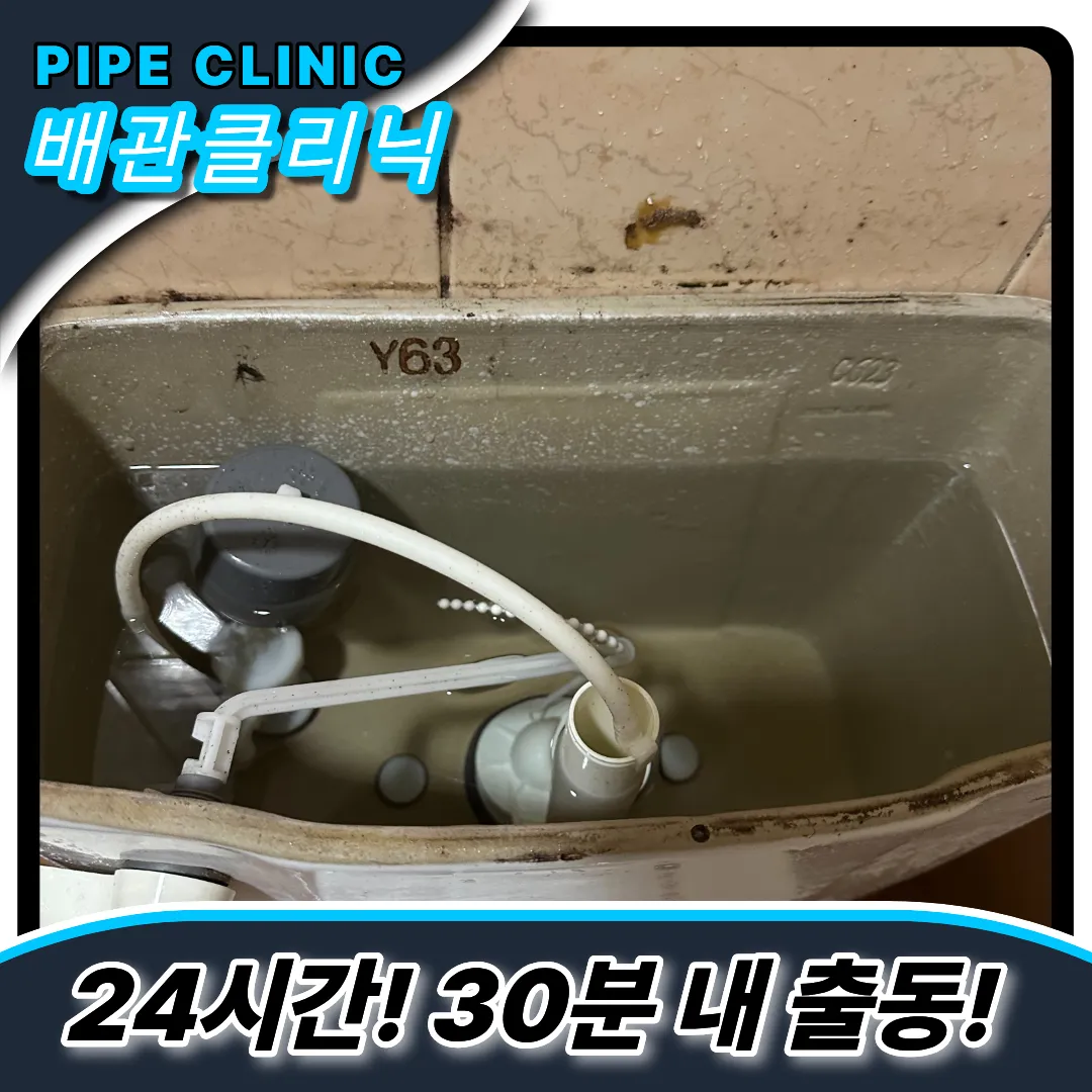 대야동변기막힘