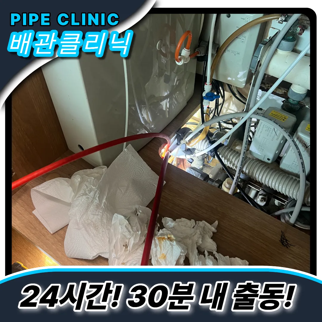 청천동싱크대역류