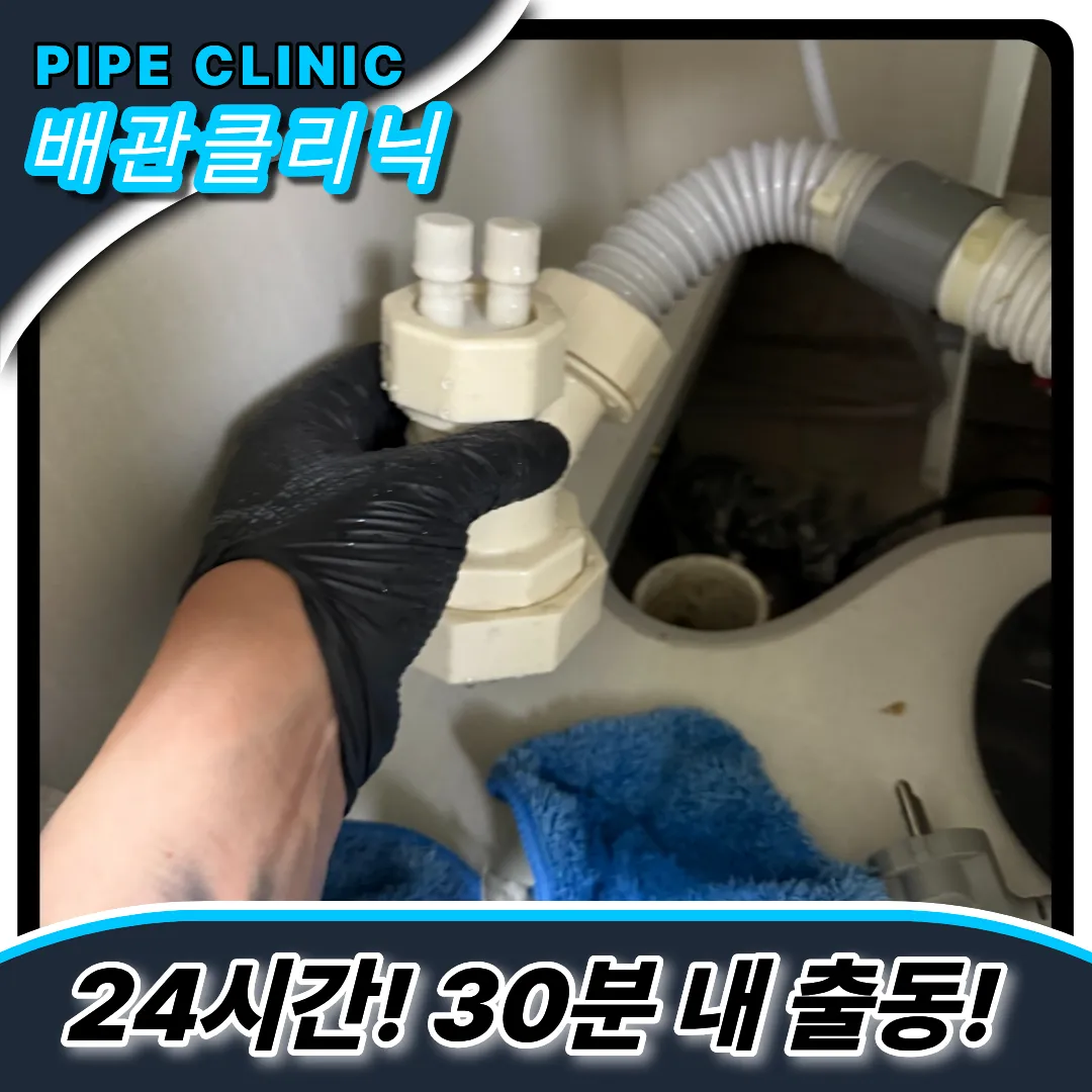 연안동싱크대막힘