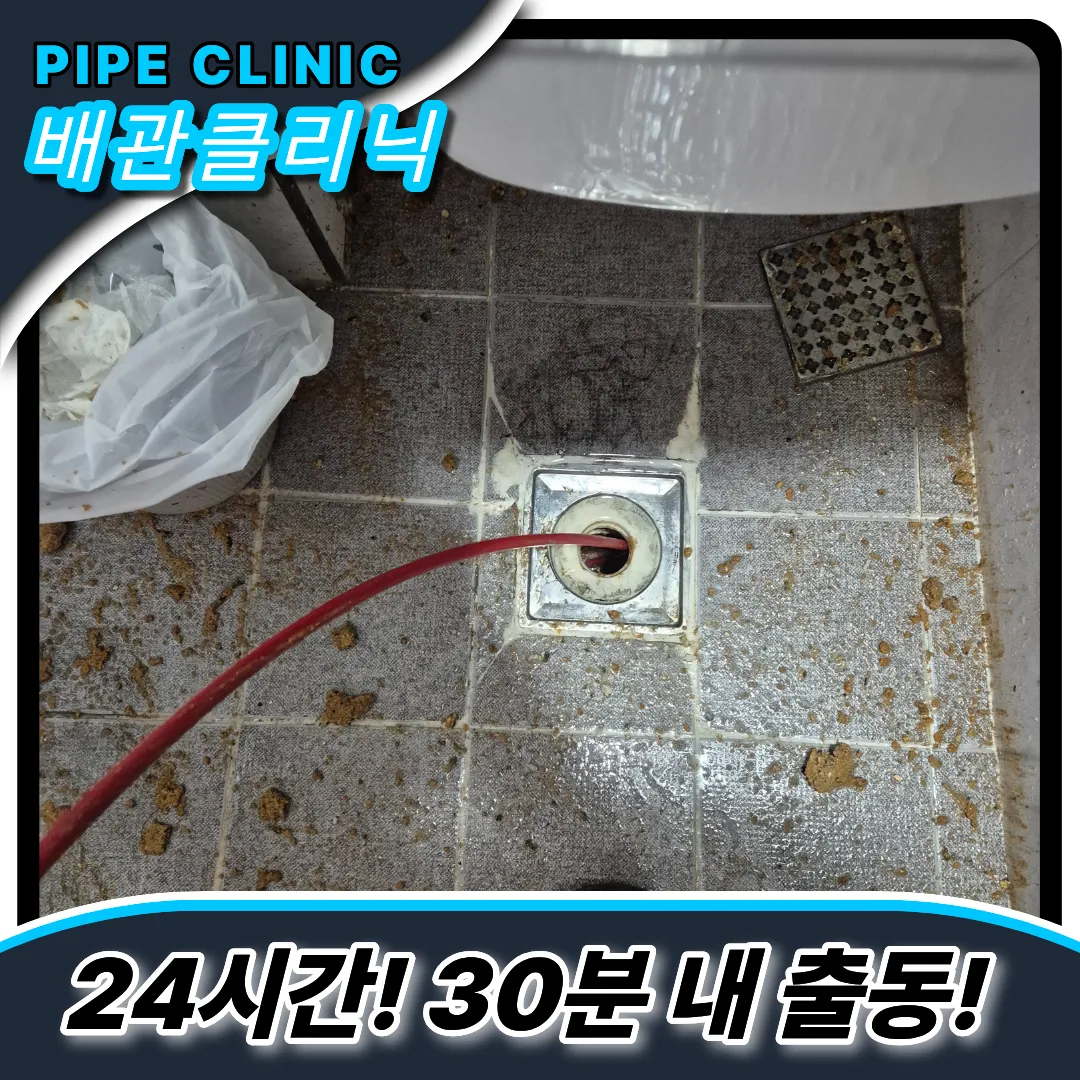 송림동하수구역류