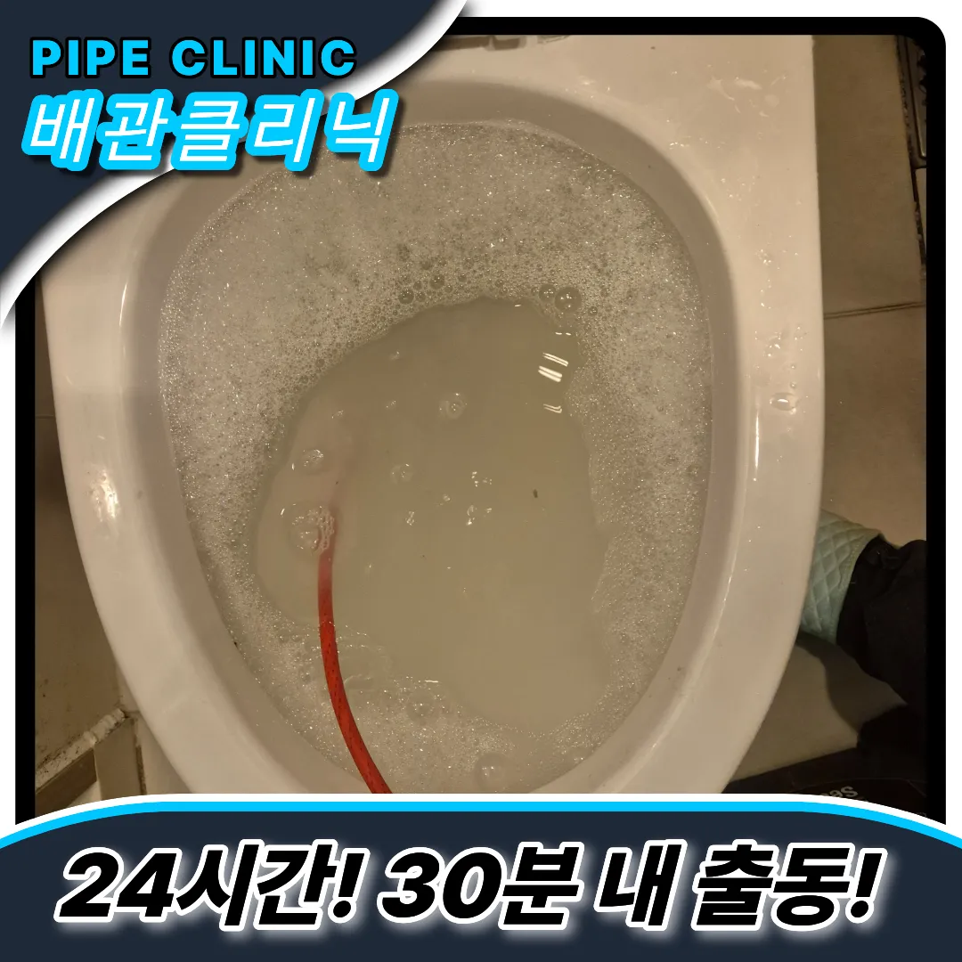 염리동변기막힘