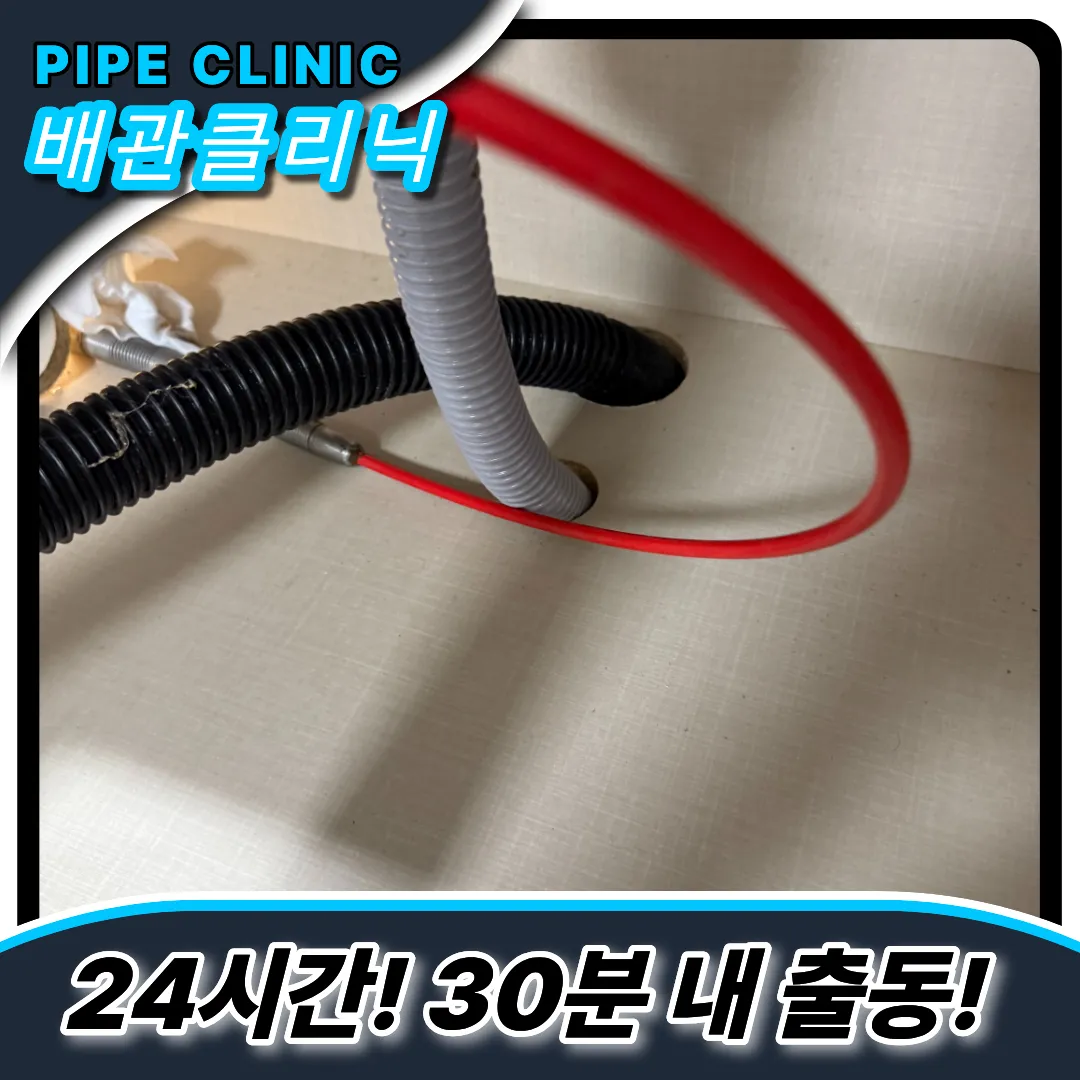 광명시싱크대막힘