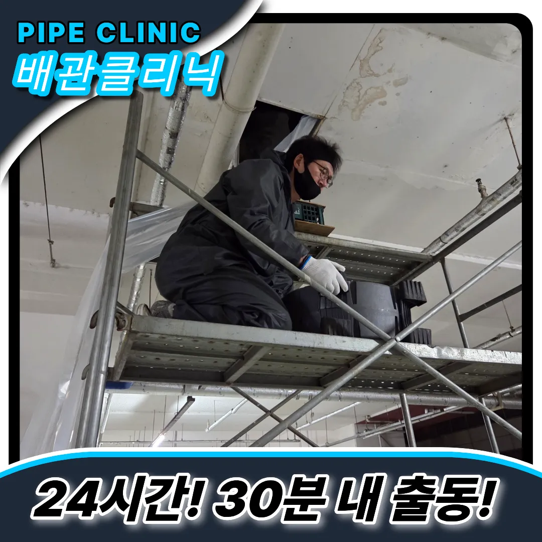 수택동하수구막힘