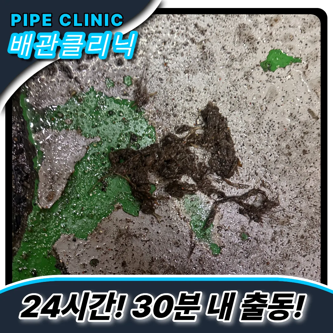 산곡동하수구막힘