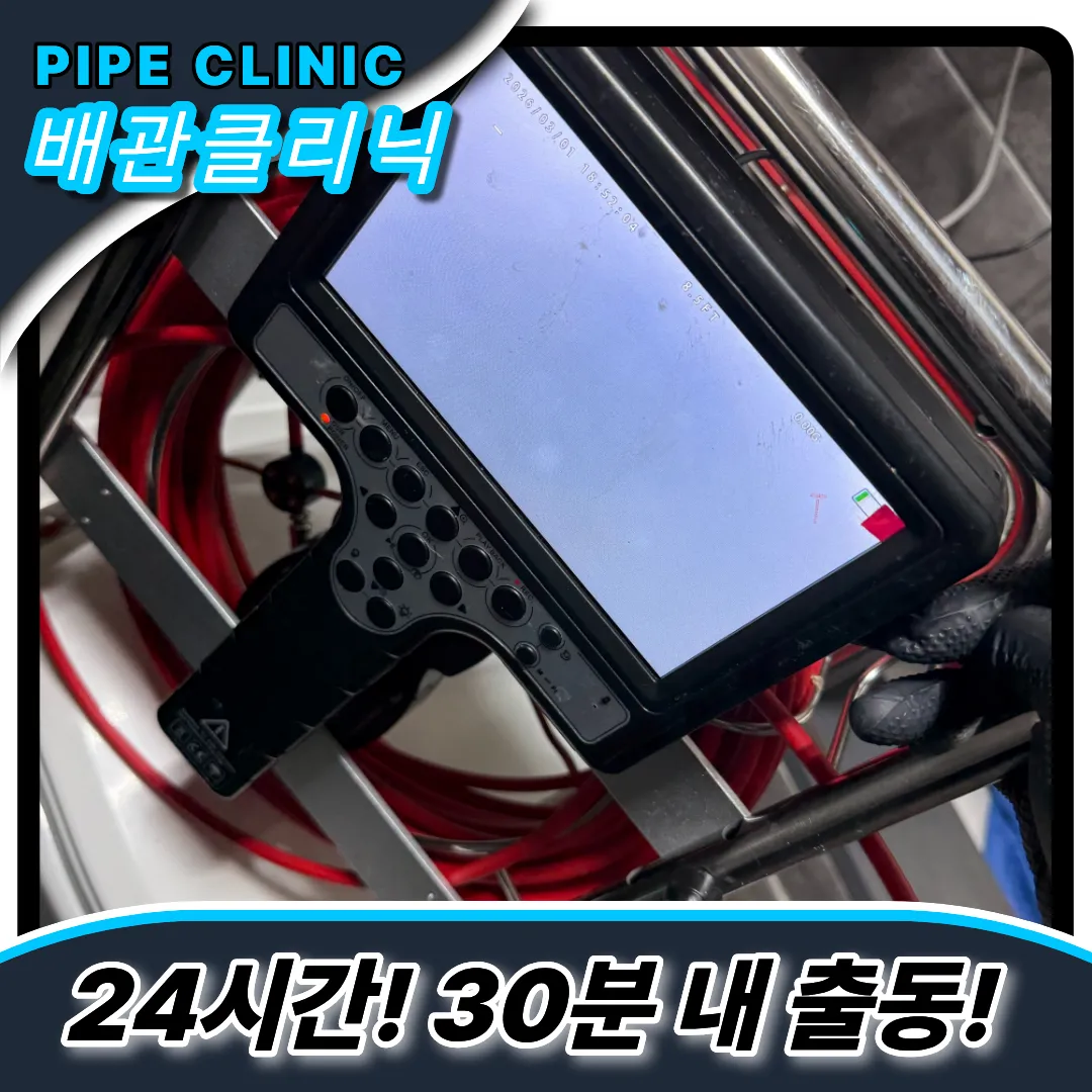 염창동하수구역류