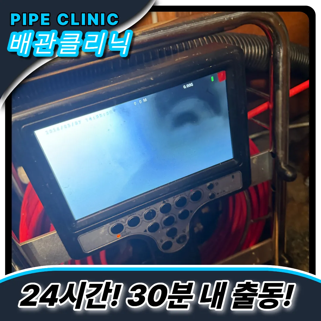 효성동하수구막힘