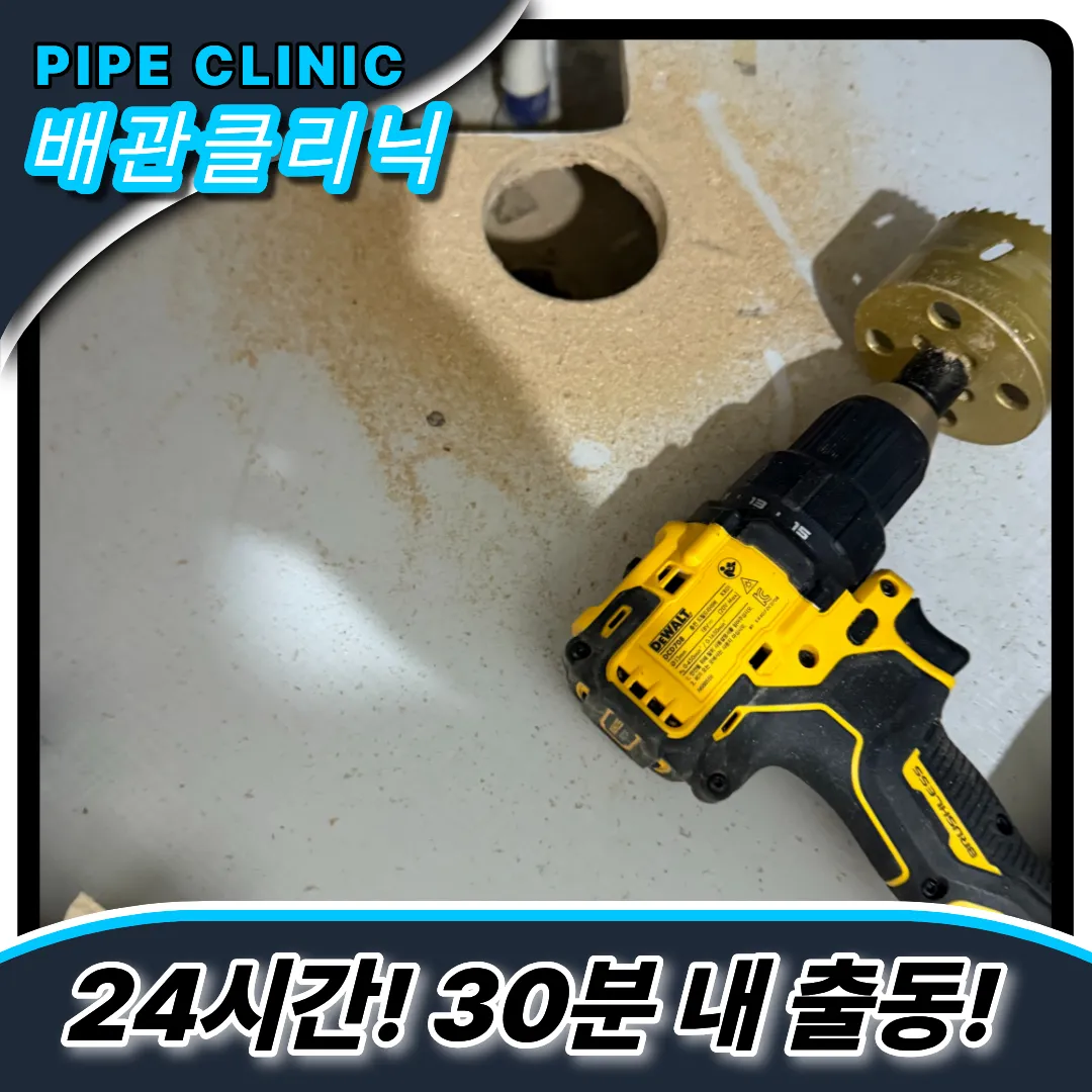 호원동싱크대막힘