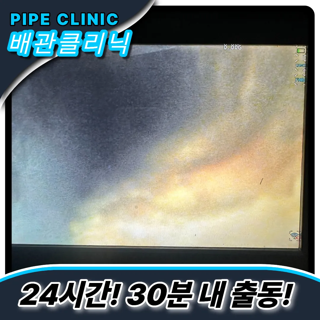 관교동하수구막힘