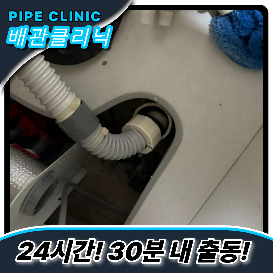 개봉동싱크대막힘