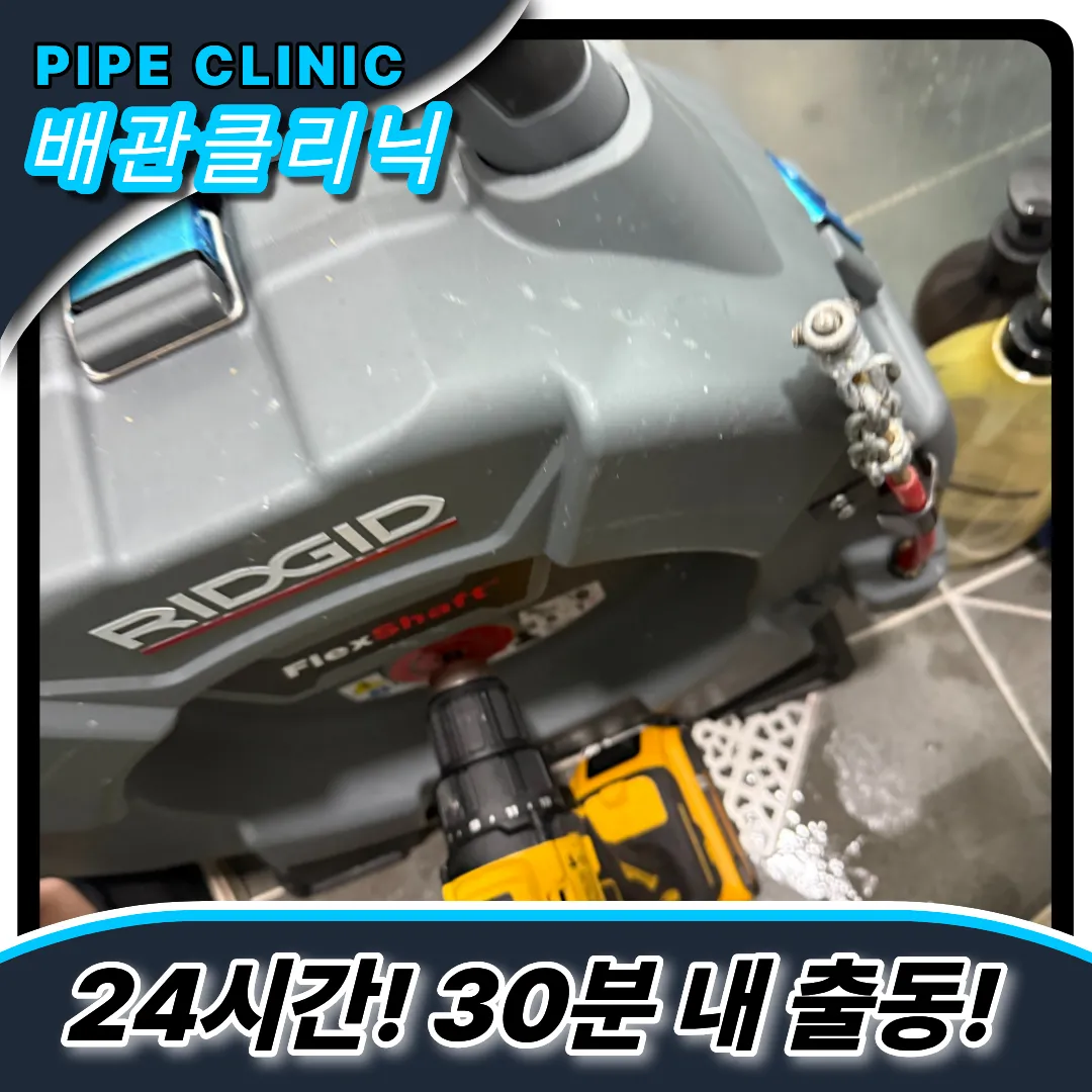 여주하수구막힘