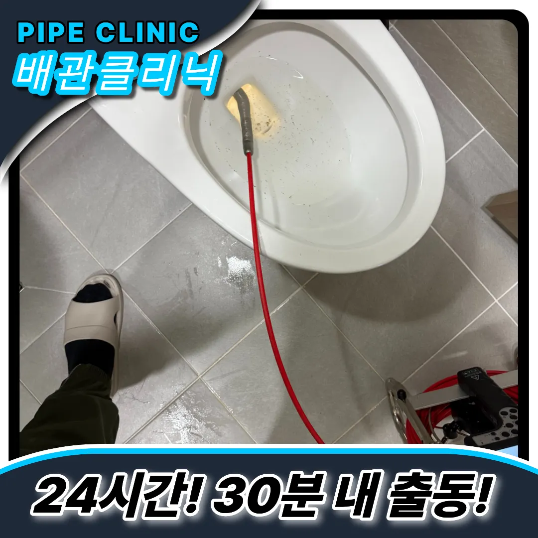 난향동변기막힘