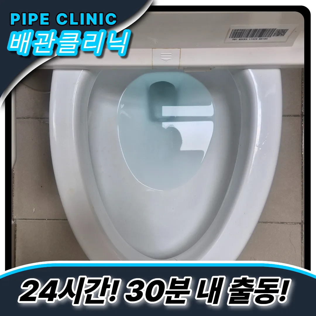 마장면변기막힘