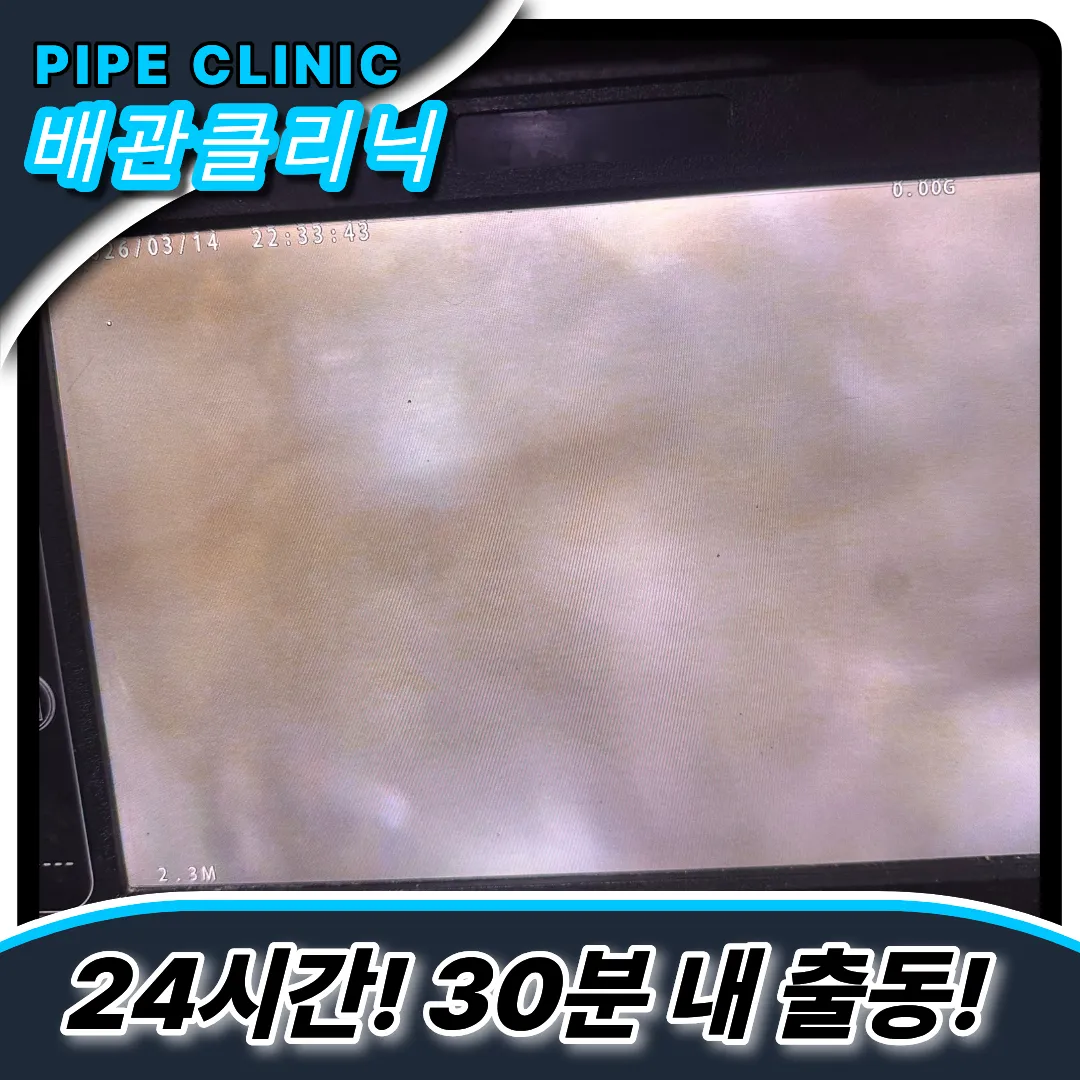 의왕시하수구막힘