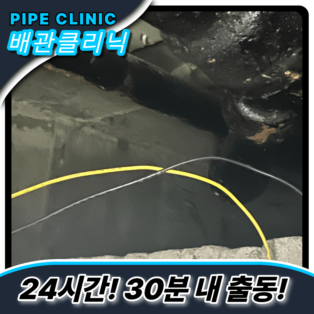 수정구하수구막힘