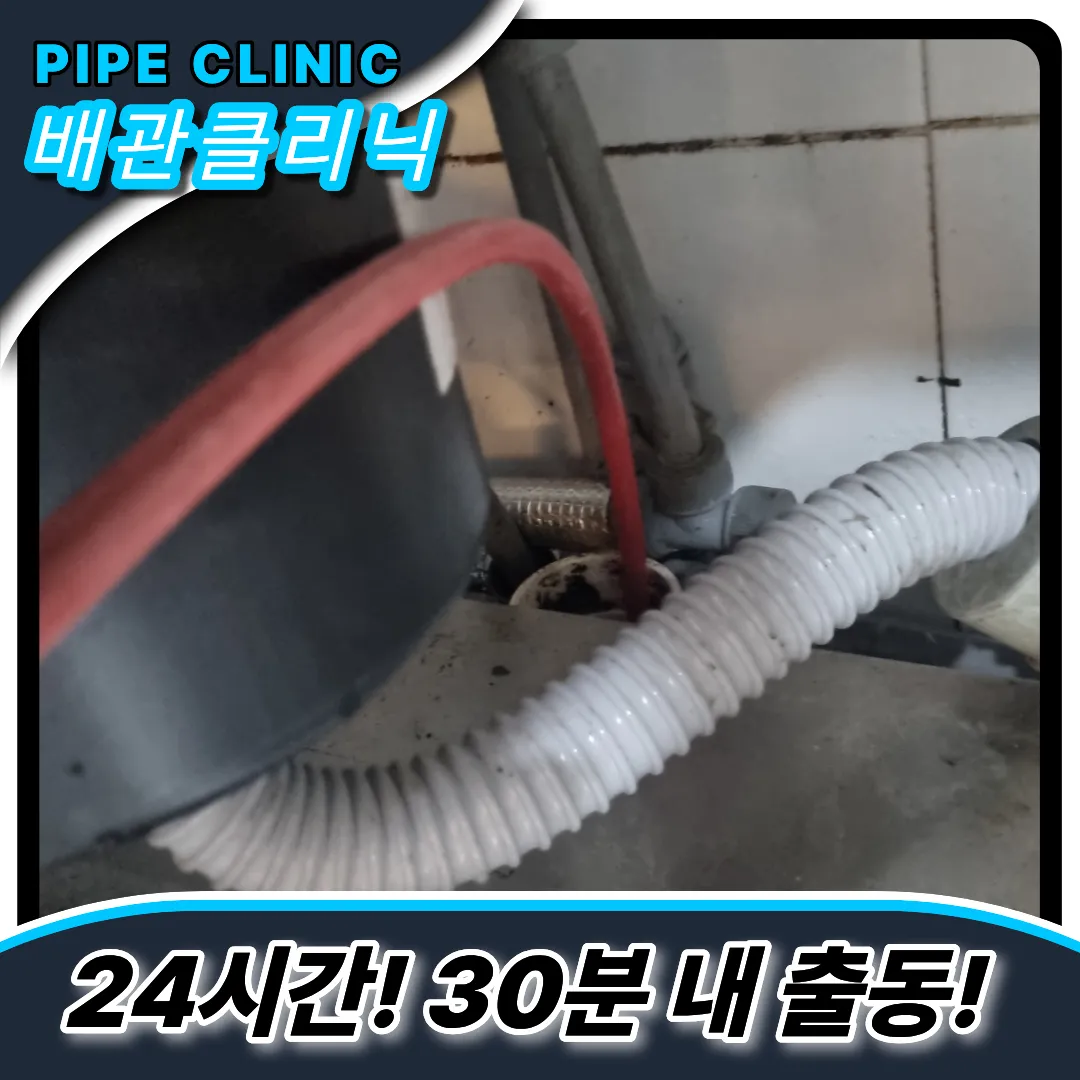 답십리동하수구막힘