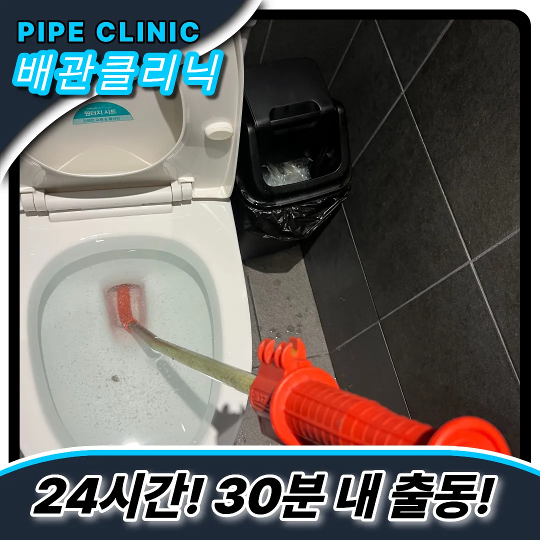 화성시동탄변기역류