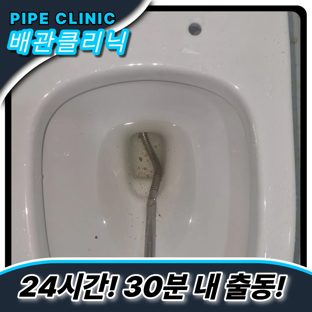 금호동변기막힘
