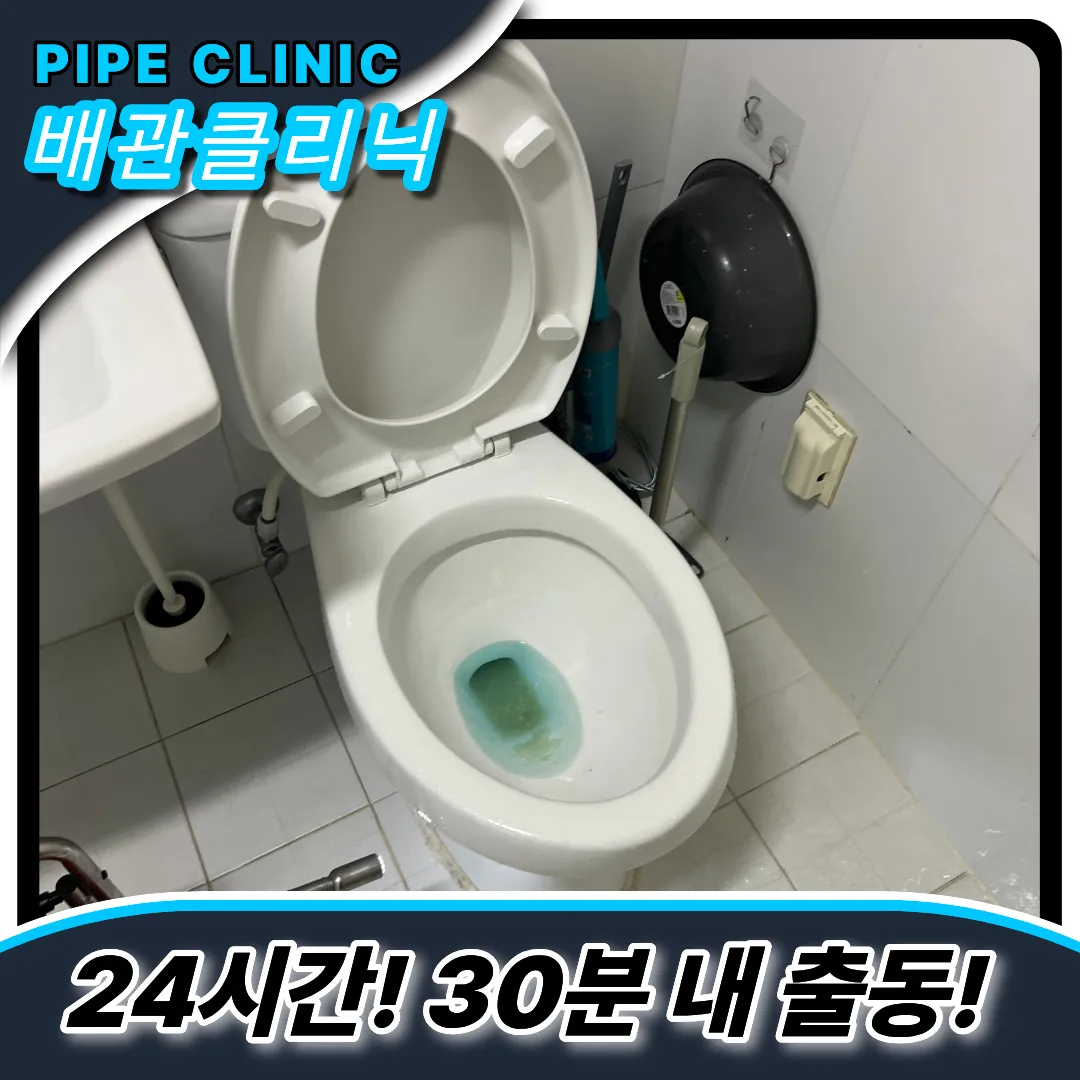 선부동변기막힘