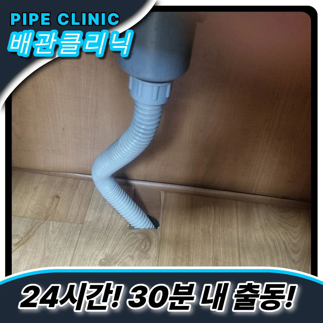 금천구싱크대막힘
