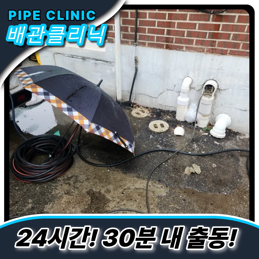 강화군하수구막힘