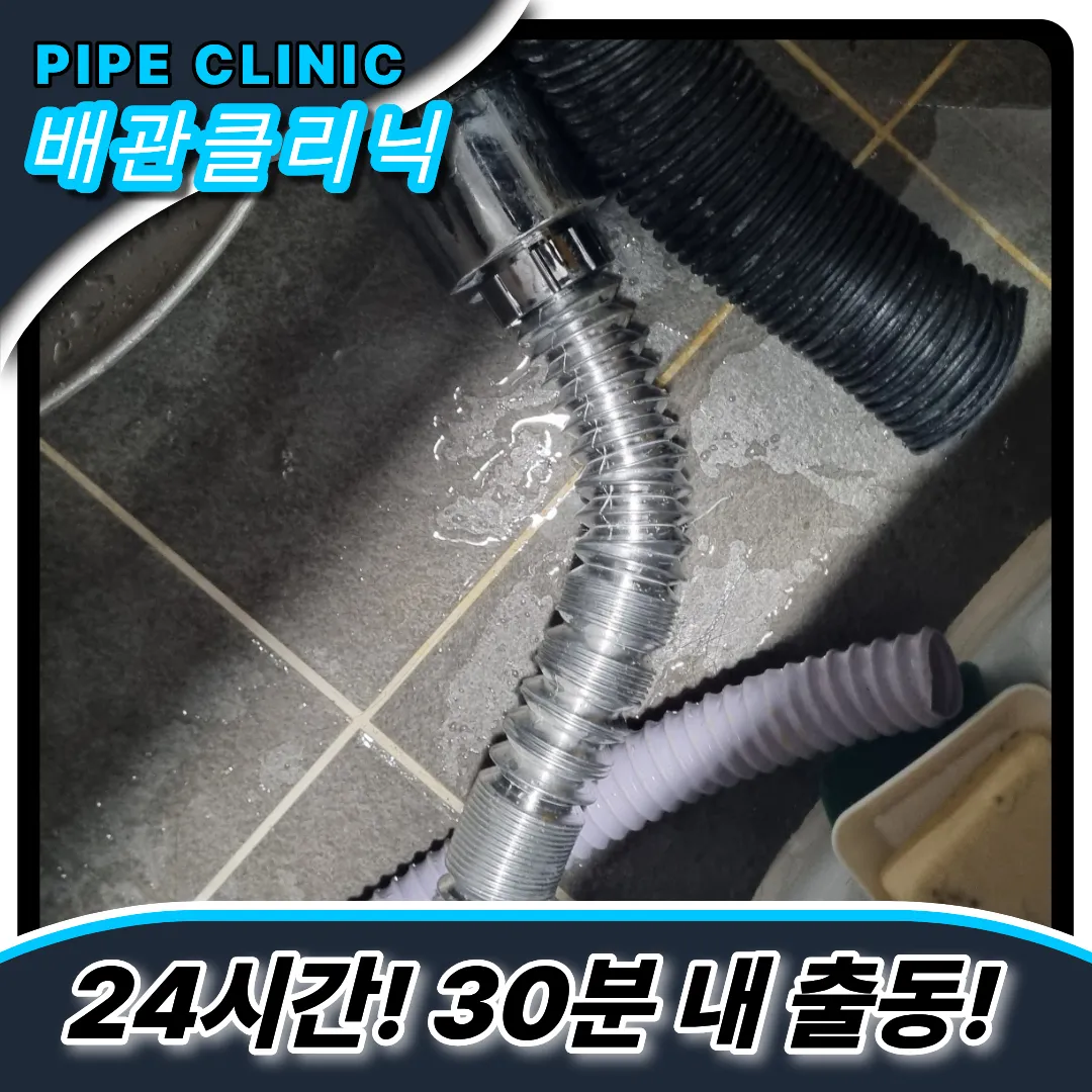 성남시하수구막힘