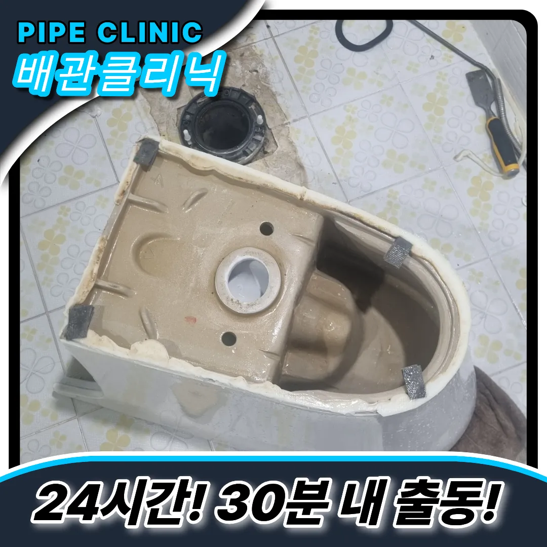 신천동변기막힘