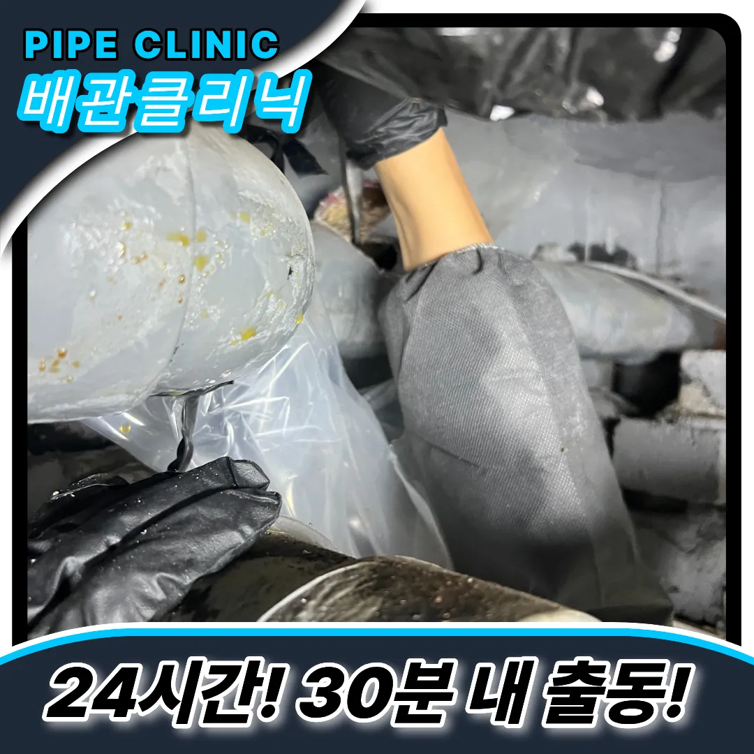 남양주시하수구막힘