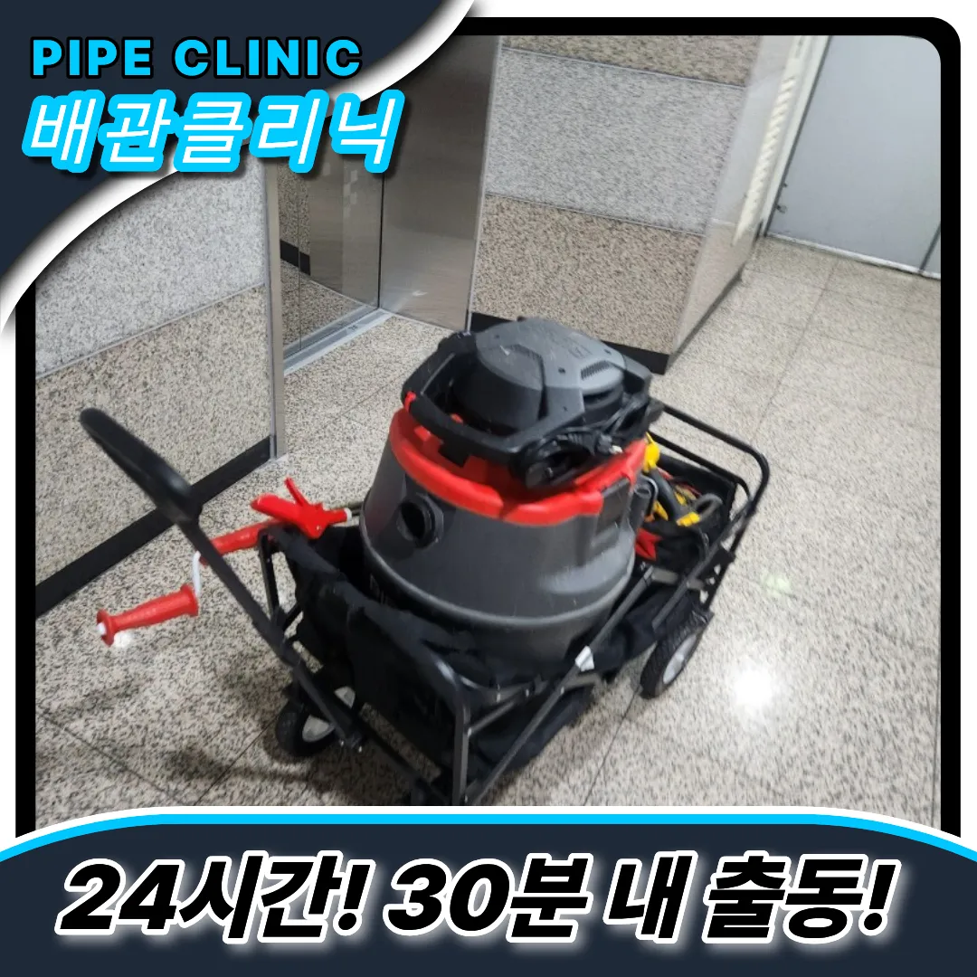 정왕동변기역류