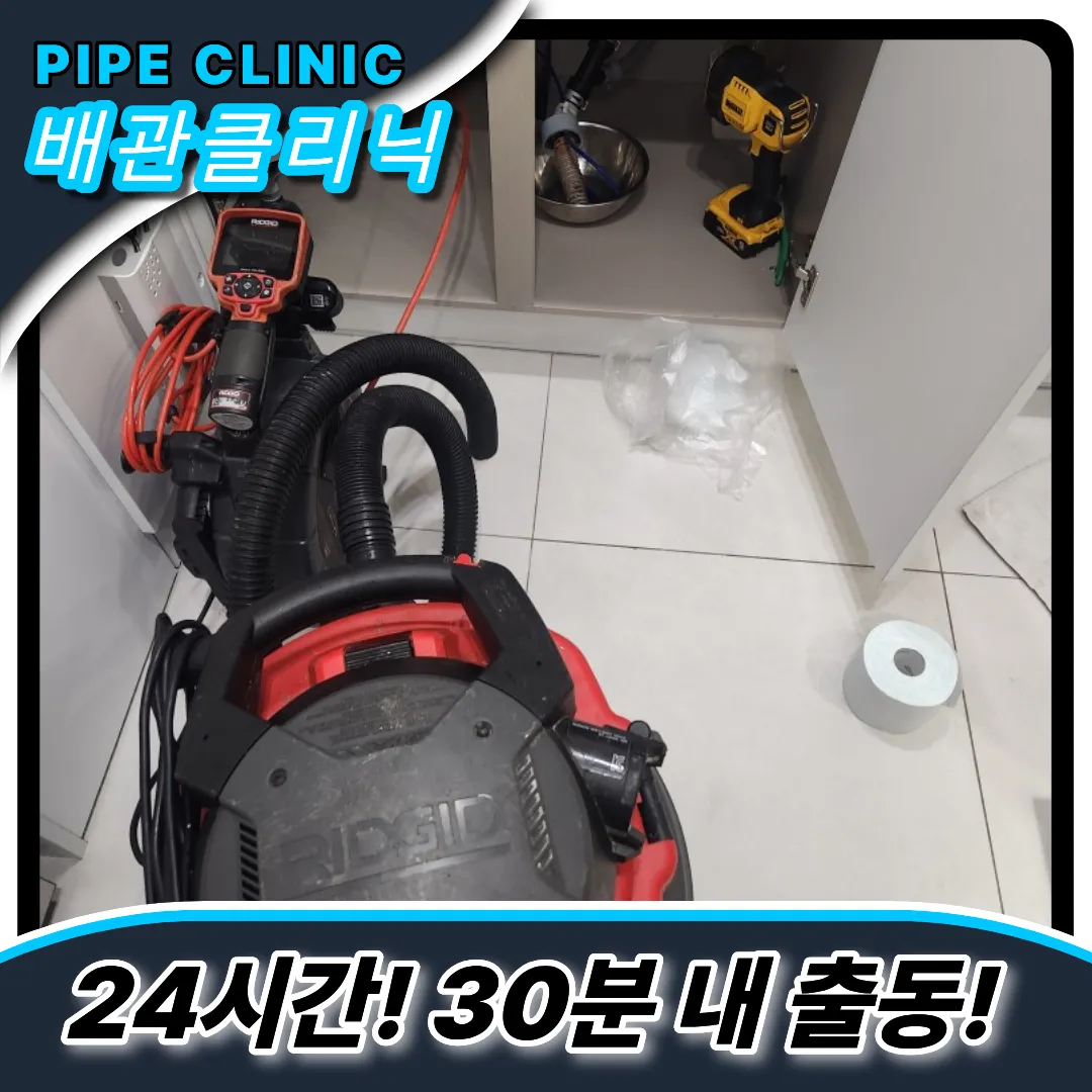 소래포구싱크대막힘