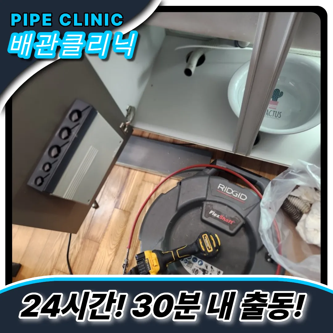 대림동싱크대막힘