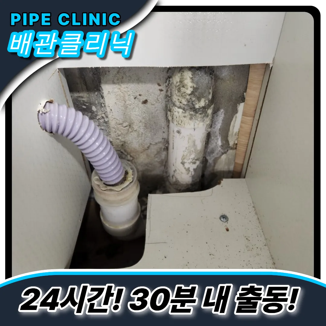 가정동하수구막힘