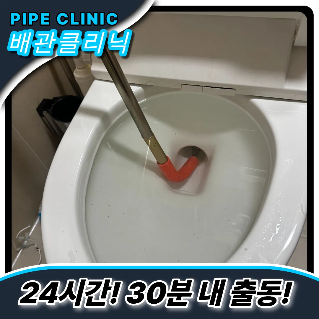 구래동변기막힘