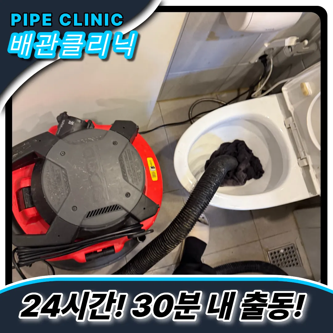 백현동변기막힘